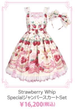 Strawberry Whip Special JSK Set（2018）