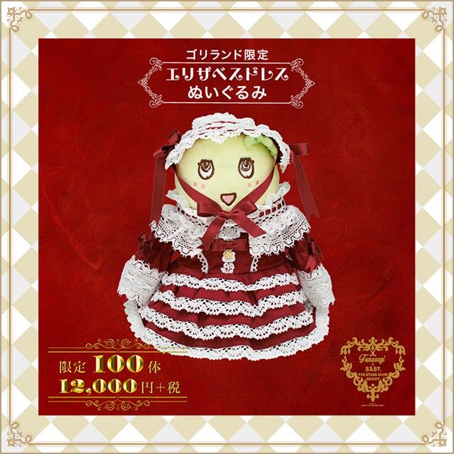 Funassyi x Baby, the Stars Shine Bright Plush Toy Elizabeth Dress Version