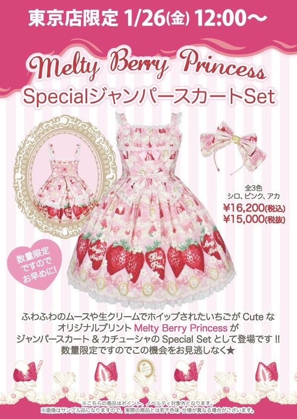 Melty Berry Princess Special JSK Set (2018)