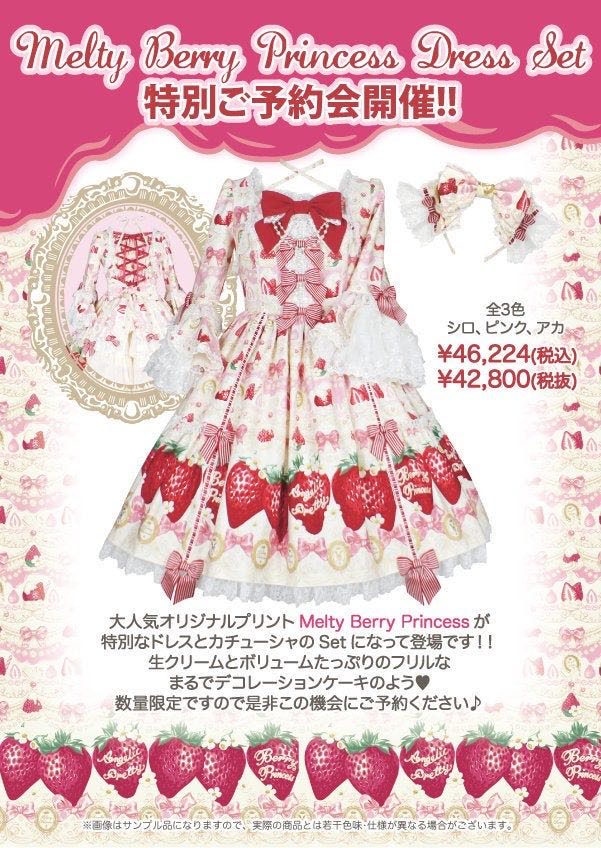 Melty Berry Princess Dress Set（2018）