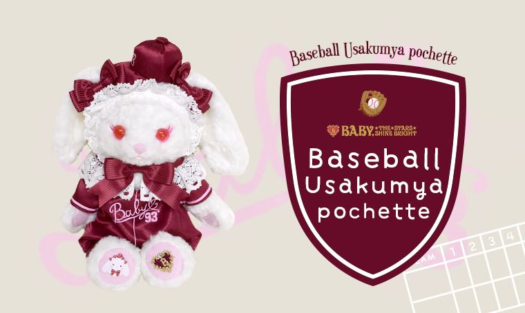 Baseball Usakumya Pochette（2018）