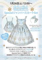 Celestial Special JSK Set（2019）