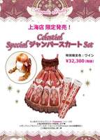 Celestial Special JSK Set（2014）
