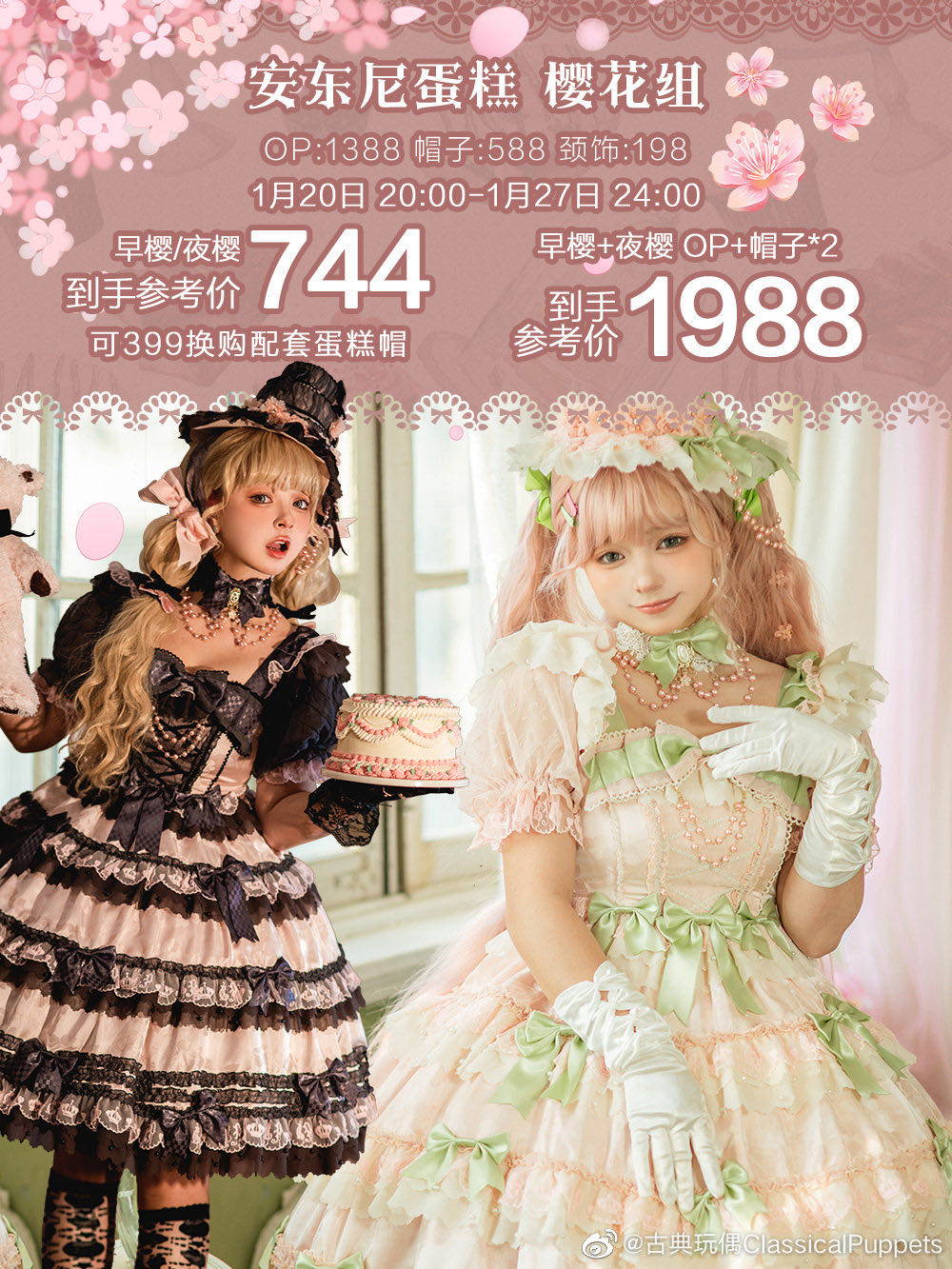 安东尼蛋糕樱花（夜樱&早樱）