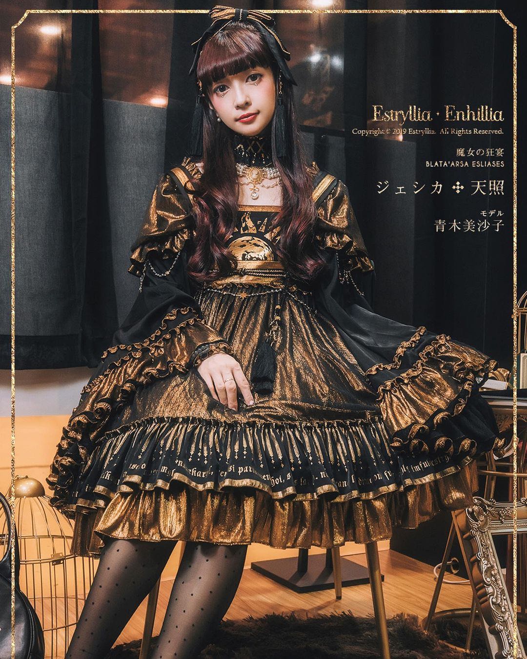 魔女の狂宴」ジェシカ ✥ 天照