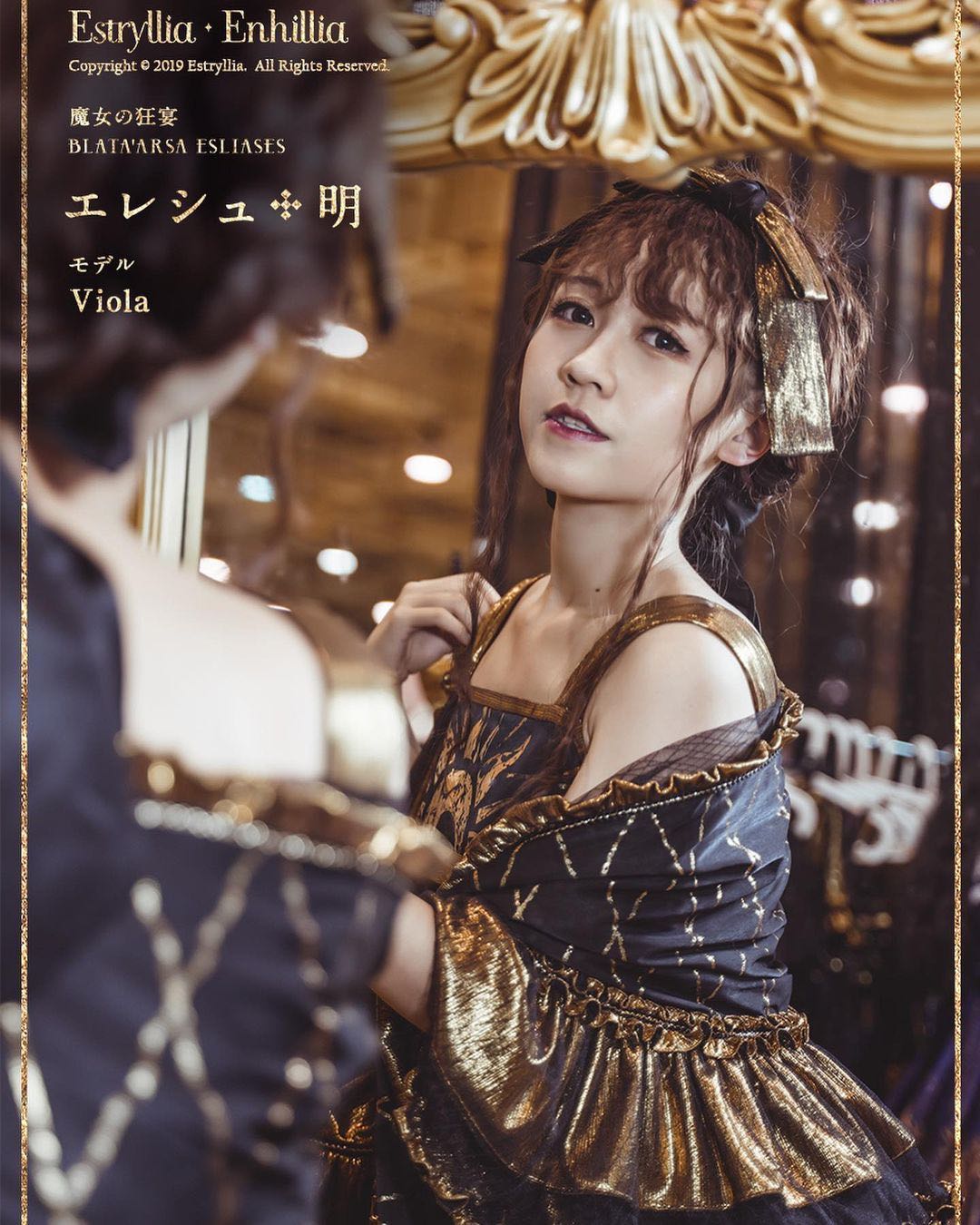 魔女の狂宴」エレシュ ✥ アカリ