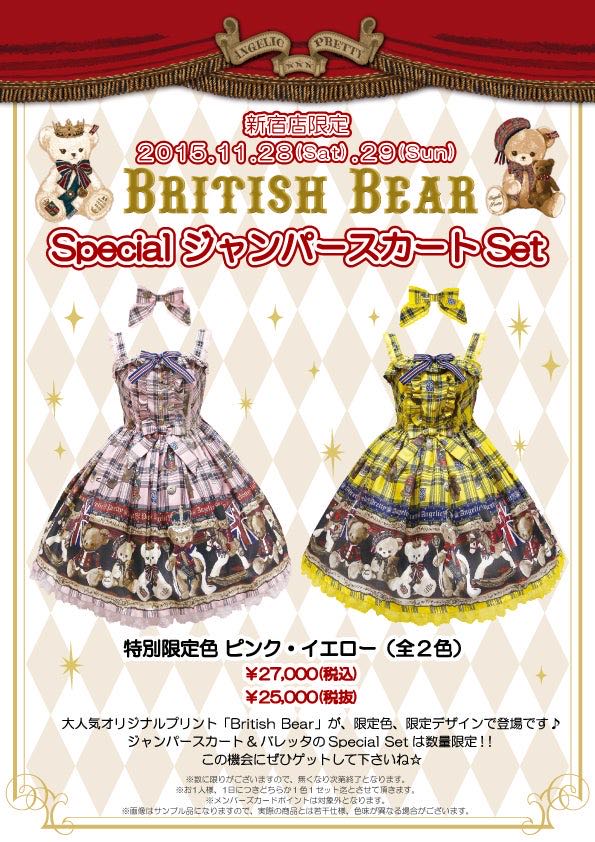泰迪熊British Bear Special JSK Set（2015）