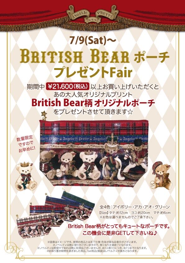 British Bear Pouch Gift（2016）