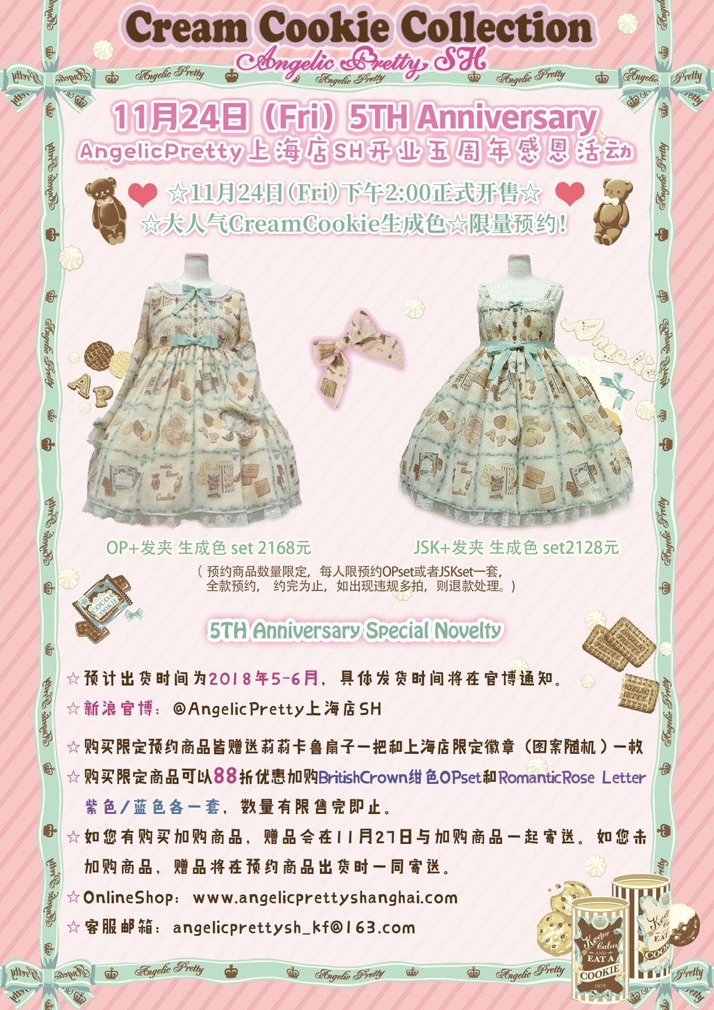 饼干（2017上海店五周年限量预约）