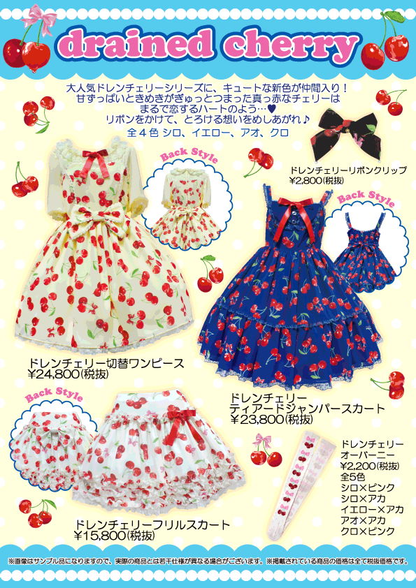 Drained Cherry Switching OP (2015)