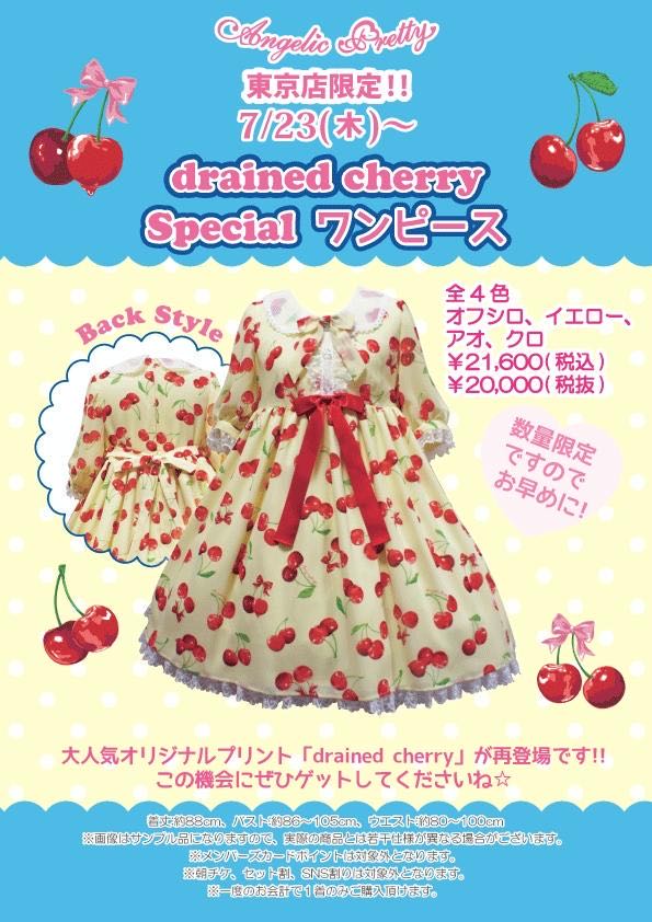 Drained Cherry Special OP（2015）