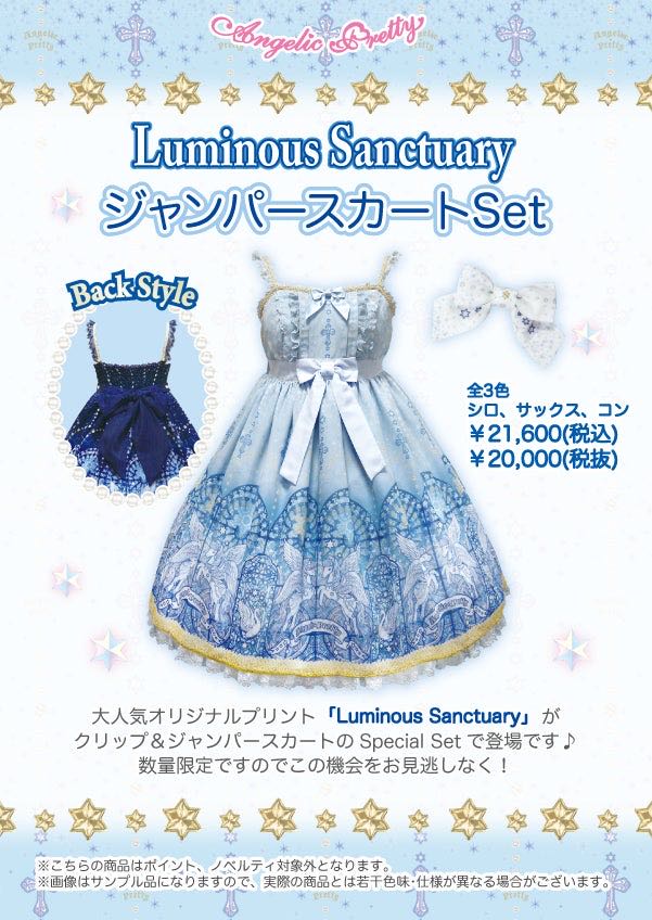 Luminous Sanctuary JSK Set (2016 2nd Release)