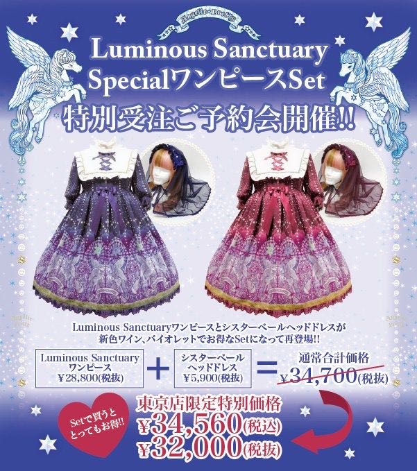 Luminous Sanctuary Special OP Set (2017)