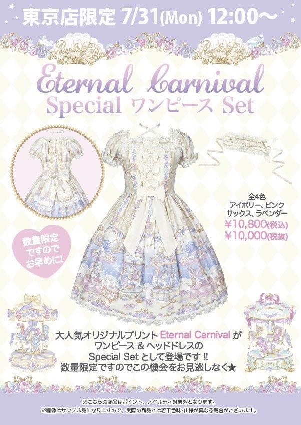 Eternal Carnival Special OP Set（2017）