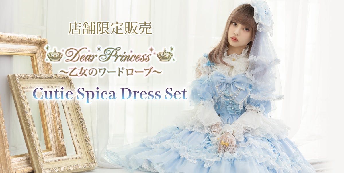 Cutie Spica Dress Set（2023）