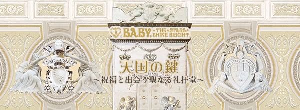 天国之键/天国之键印花款/通往天国的钥匙Key to the Heaven ~Holy Church of the Blessed~ Sistina