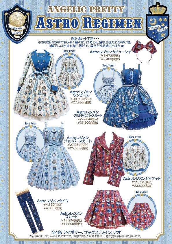 天体/天体星球Astro Regimen