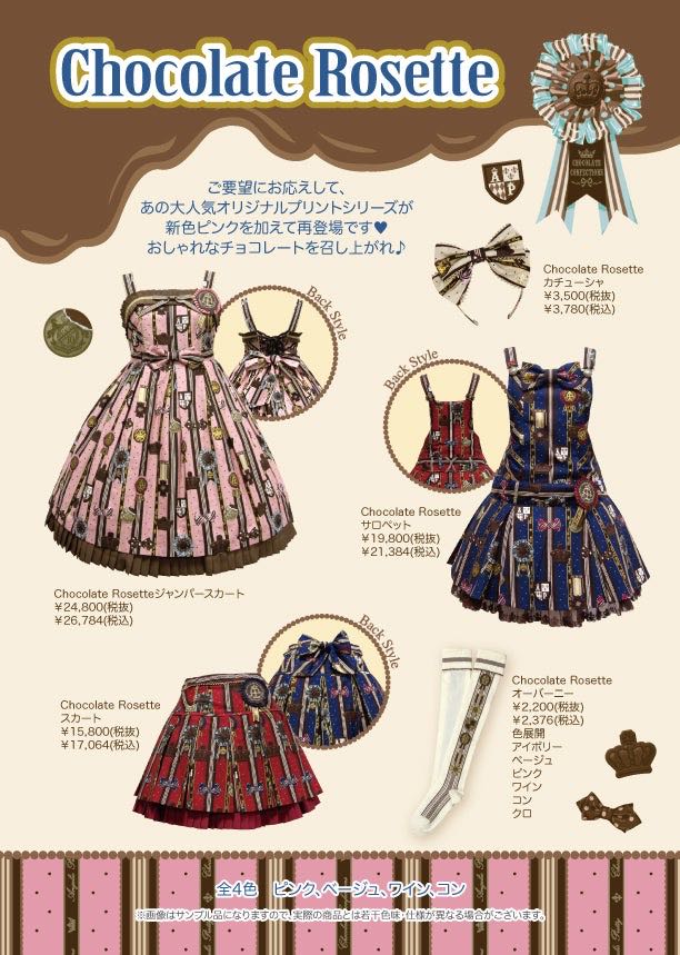罗塞特/罗赛特Chocolate Rosette
