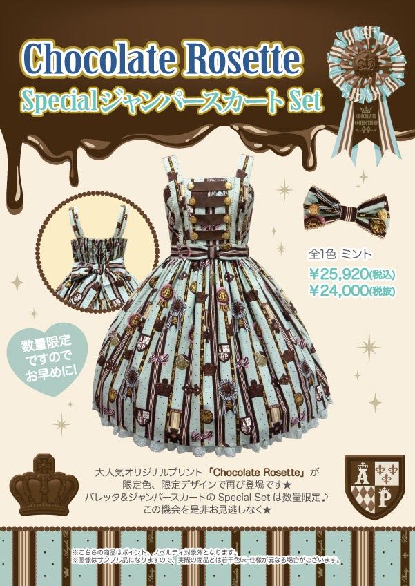 Chocolate Rosette Special JSK Set（2016）
