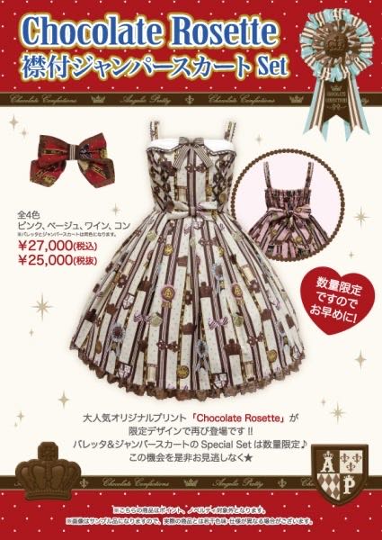 Chocolate Rosette Collared JSK Set（2016）