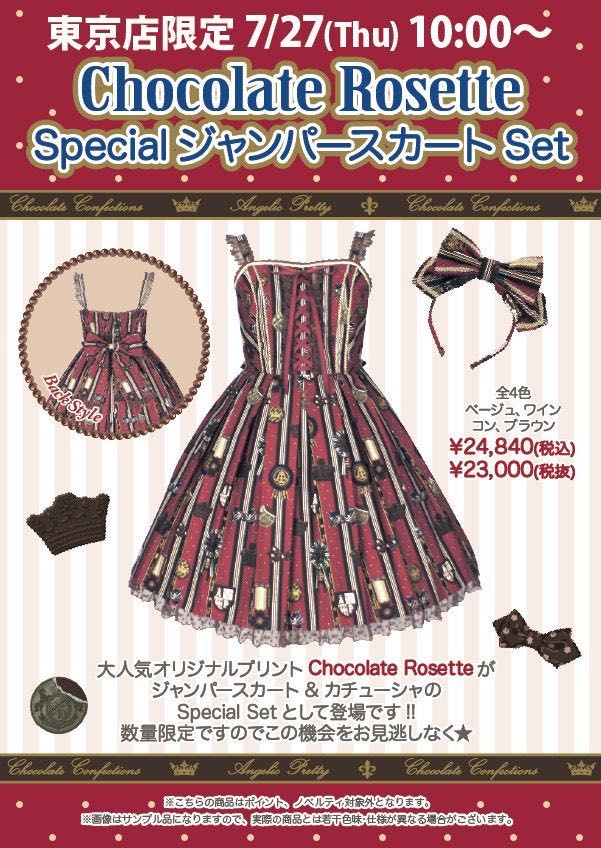 Chocolate Rosette Special JSK Set (2017)