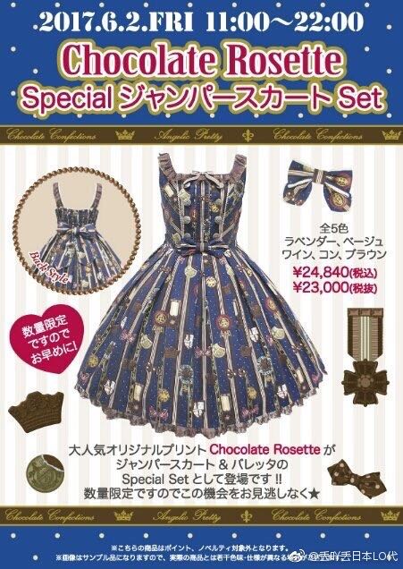 罗赛特SP（2017原宿限定）