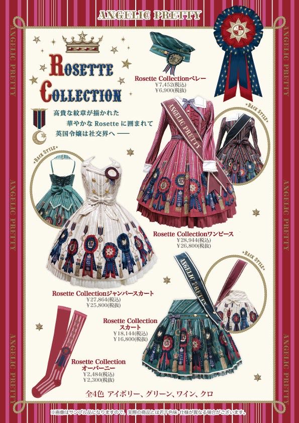 新罗塞特/新罗赛特Rosette Collection | Lo研社