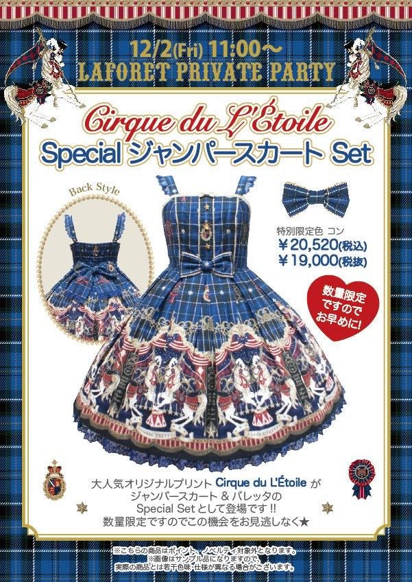 Cirque du L'Etoile Special JSK Set（2016）