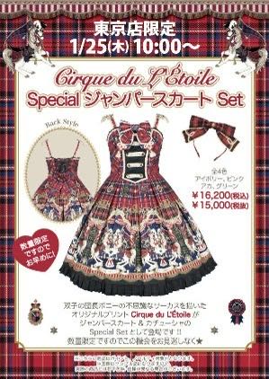 Cirque du L'Étoile Special JSK Set (2018)
