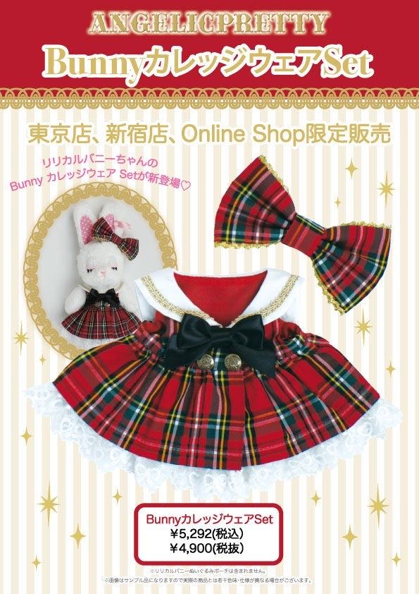 Bunny College Wear Set（2018）