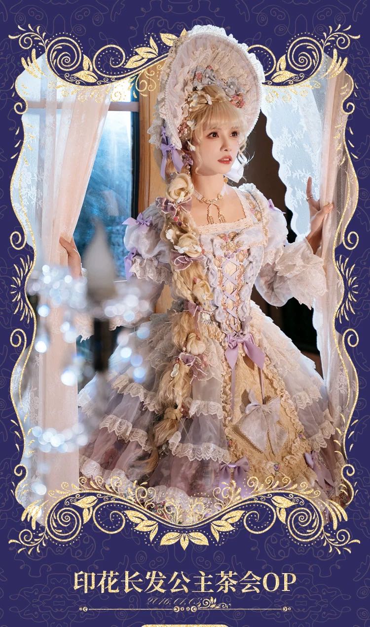 印花长发公主茶会（2024）