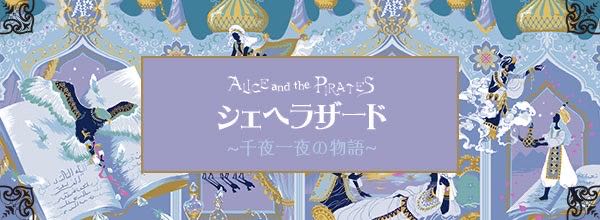 Scheherazade ~One Thousand and One Nights~