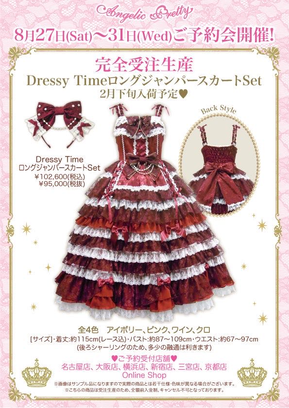 Dressy Time Long JSK Set（2017）