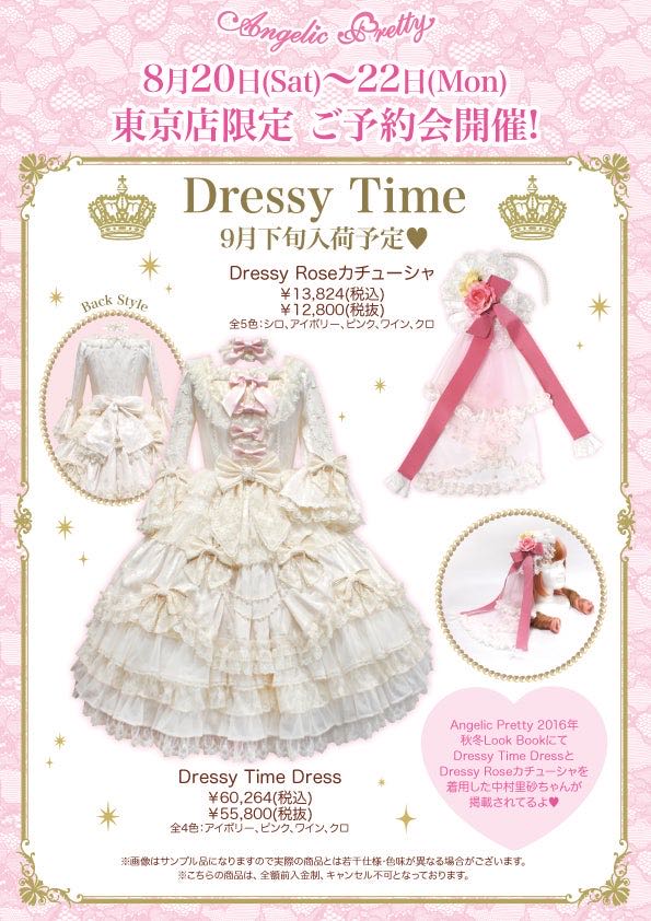Dressy Time Dress Set（2017）