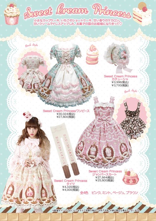 奶油公主 Sweet Cream Princess