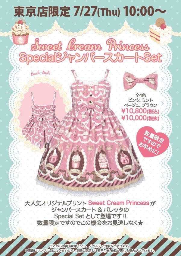 Sweet Cream Princess Special JSK Set