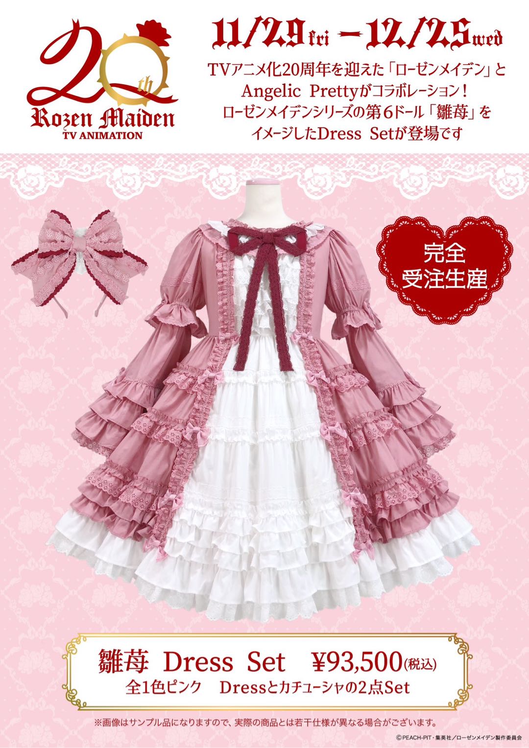 蔷薇少女合作款 雛苺 Dress Set