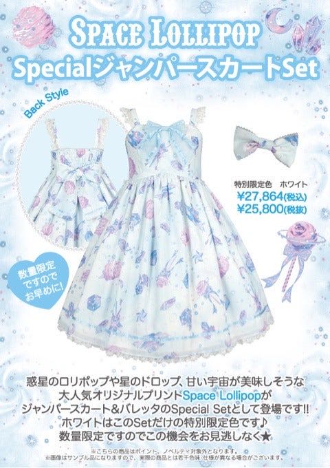 Space Lollipop Special JSK Set