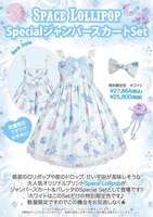 Space Lollipop Special JSK Set