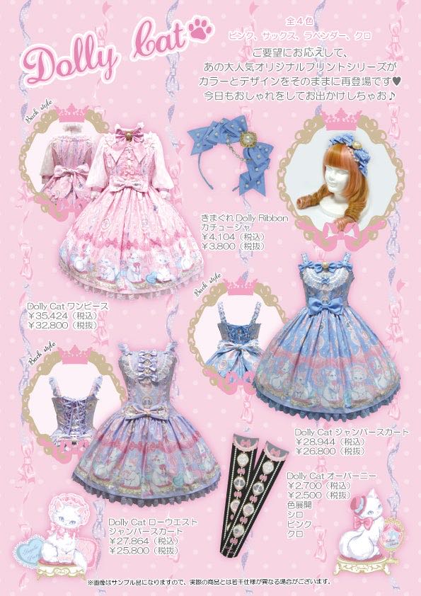 きまぐれDolly Ribbonカチューシャ（2025） | Lo研社