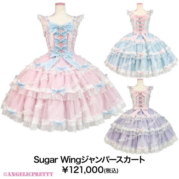 Sugar Wing JSK（2025）