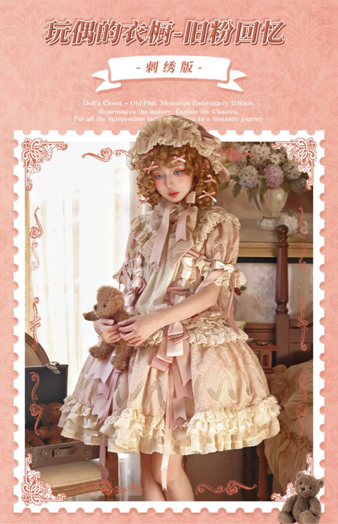 玩偶的衣橱 旧粉回忆 刺绣版
