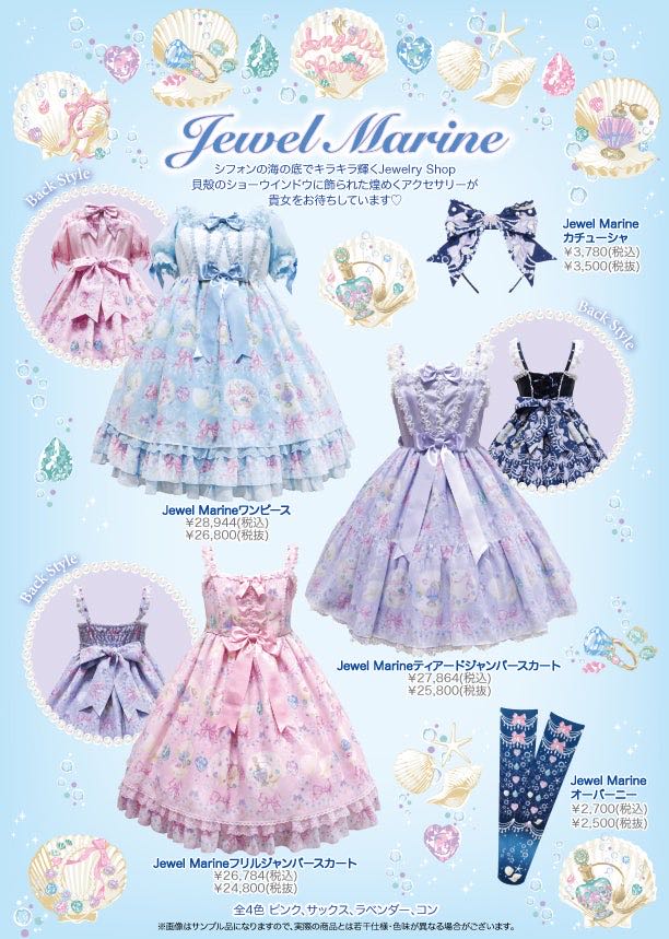 宝石贝壳jewel marine