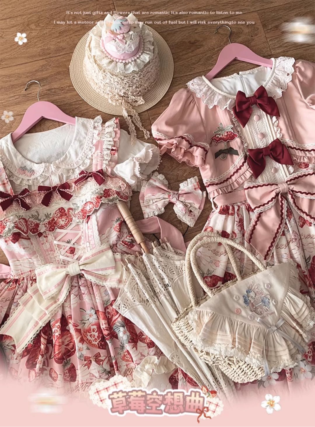 草莓空想曲新型