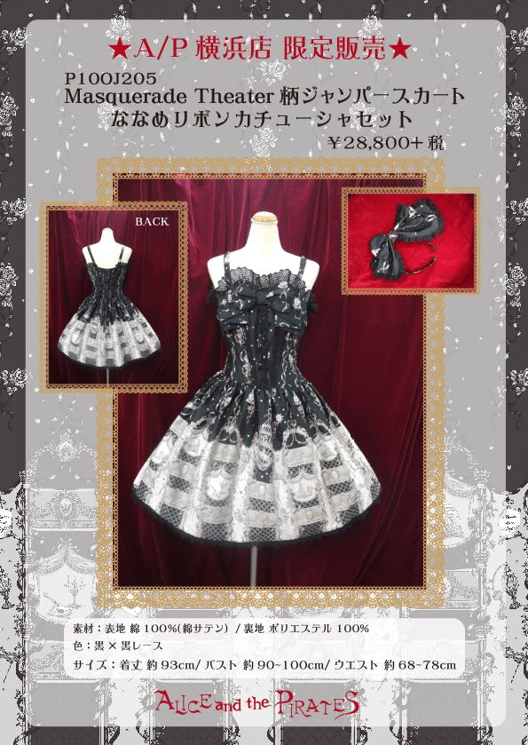 Masquerade Theater JSK and Diagonal Head Bow Set (A/P Yokohama)