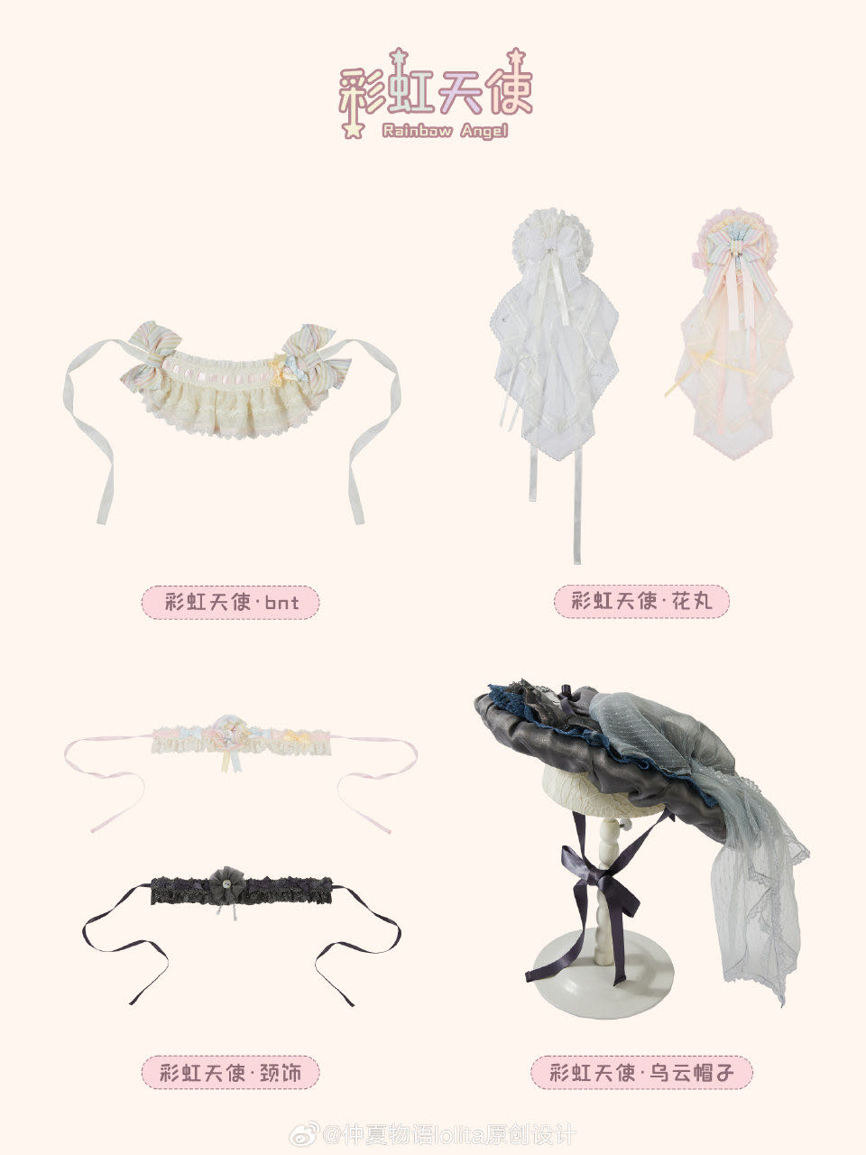 彩虹天使 小物