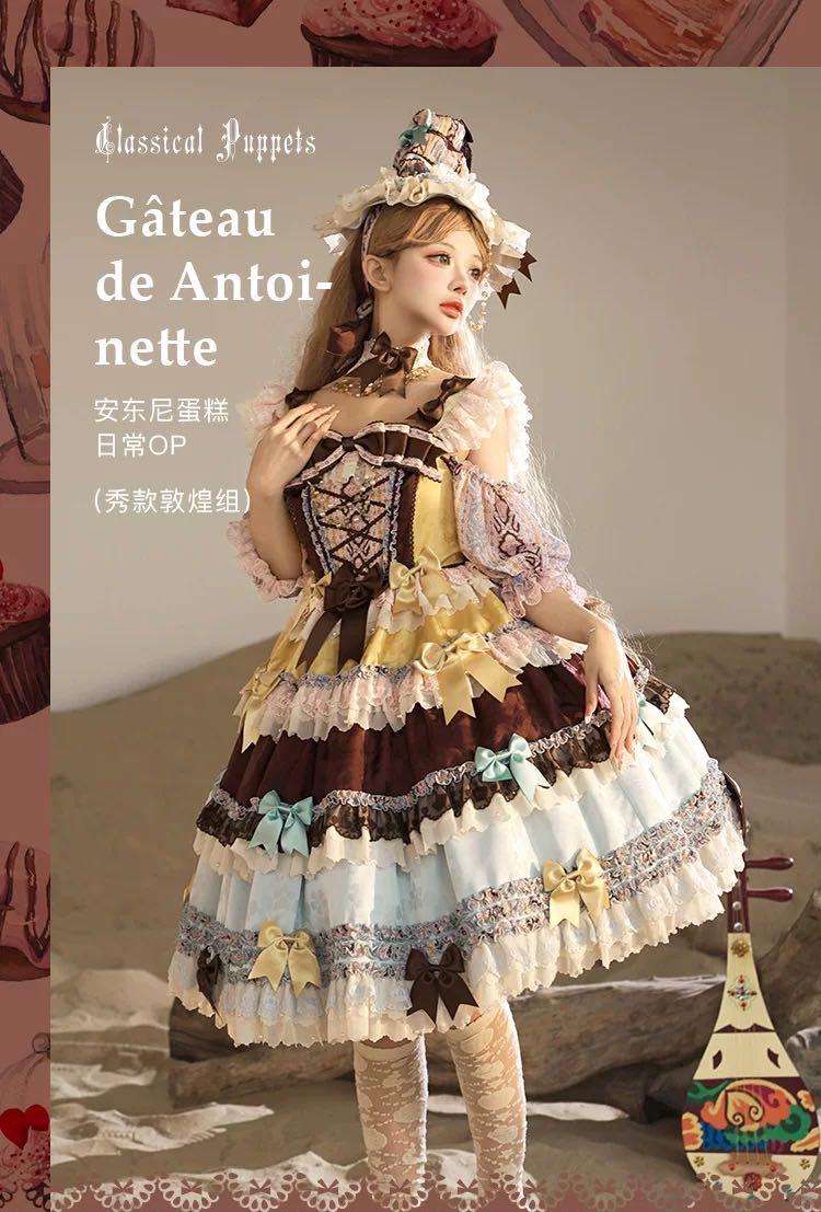 安东尼蛋糕 秀款 敦煌组