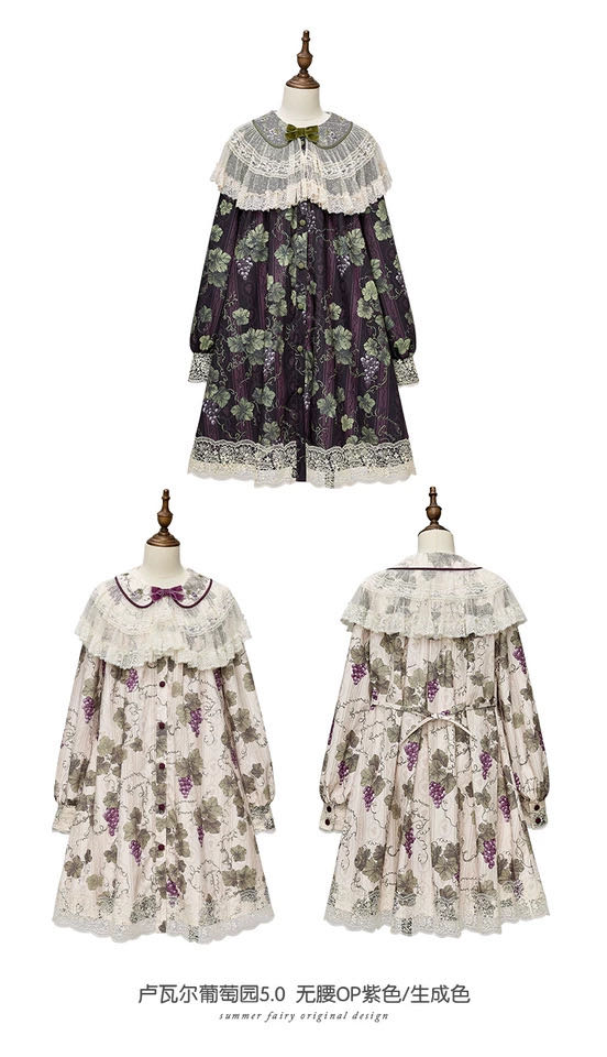 卢瓦尔葡萄园 无腰纯色/印花op