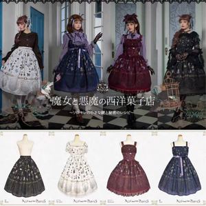 魔女と悪魔の西洋菓子店