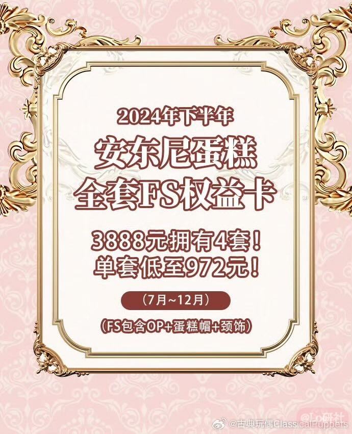 安东尼蛋糕 FS2024下半年权益卡